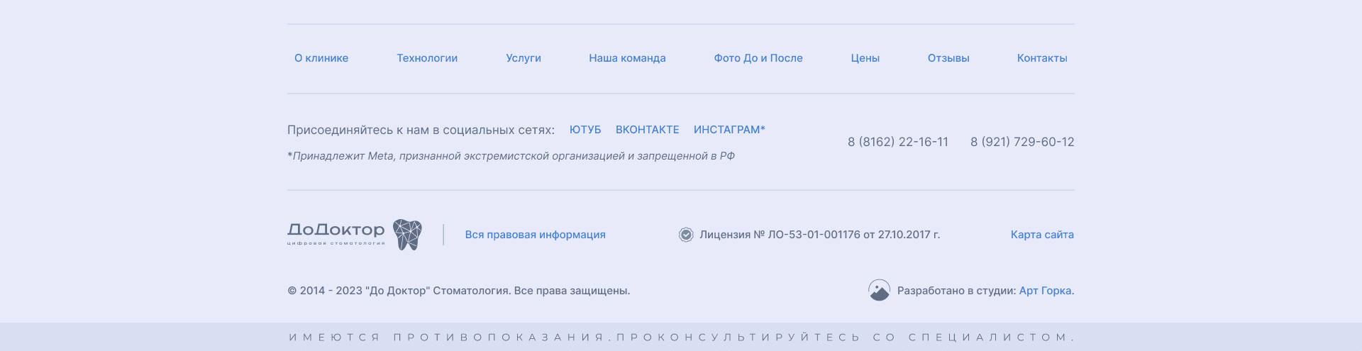ДоДоктор. Редизайн сайта — макет