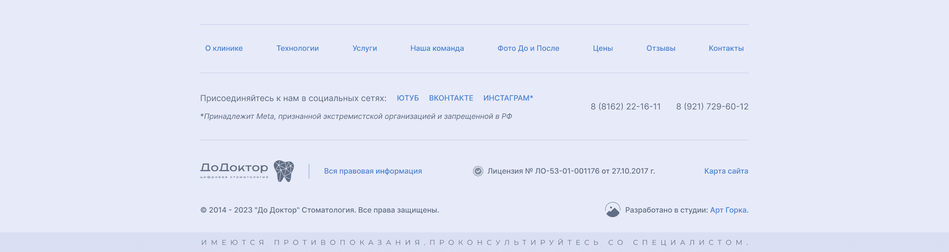 ДоДоктор. Редизайн сайта — макет