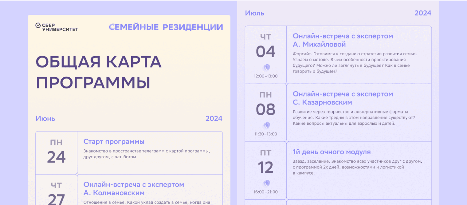 SBER U. Дизайн программы — макет