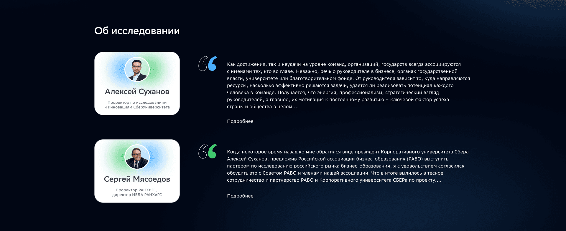 SBER U. Сайт по Исследованиям — макет