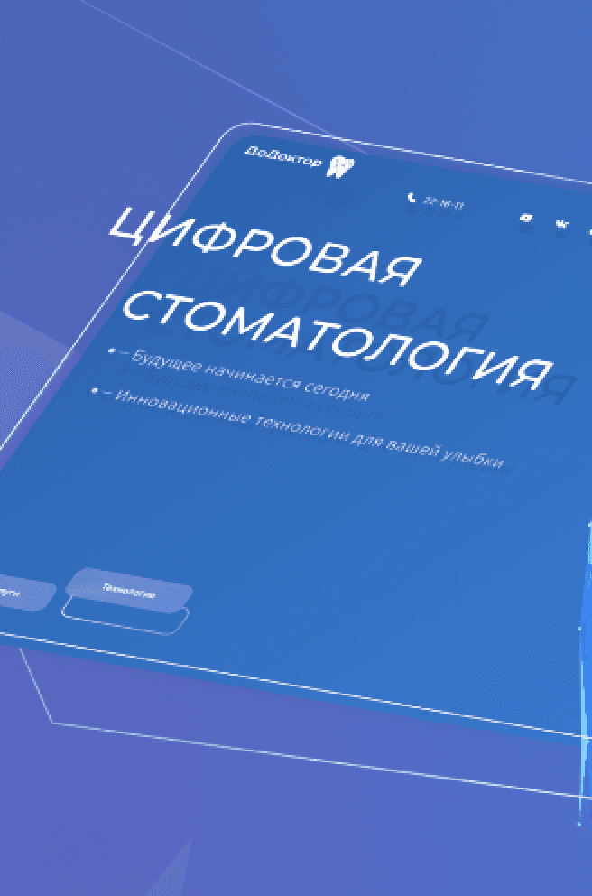 ДоДоктор. Редизайн сайта