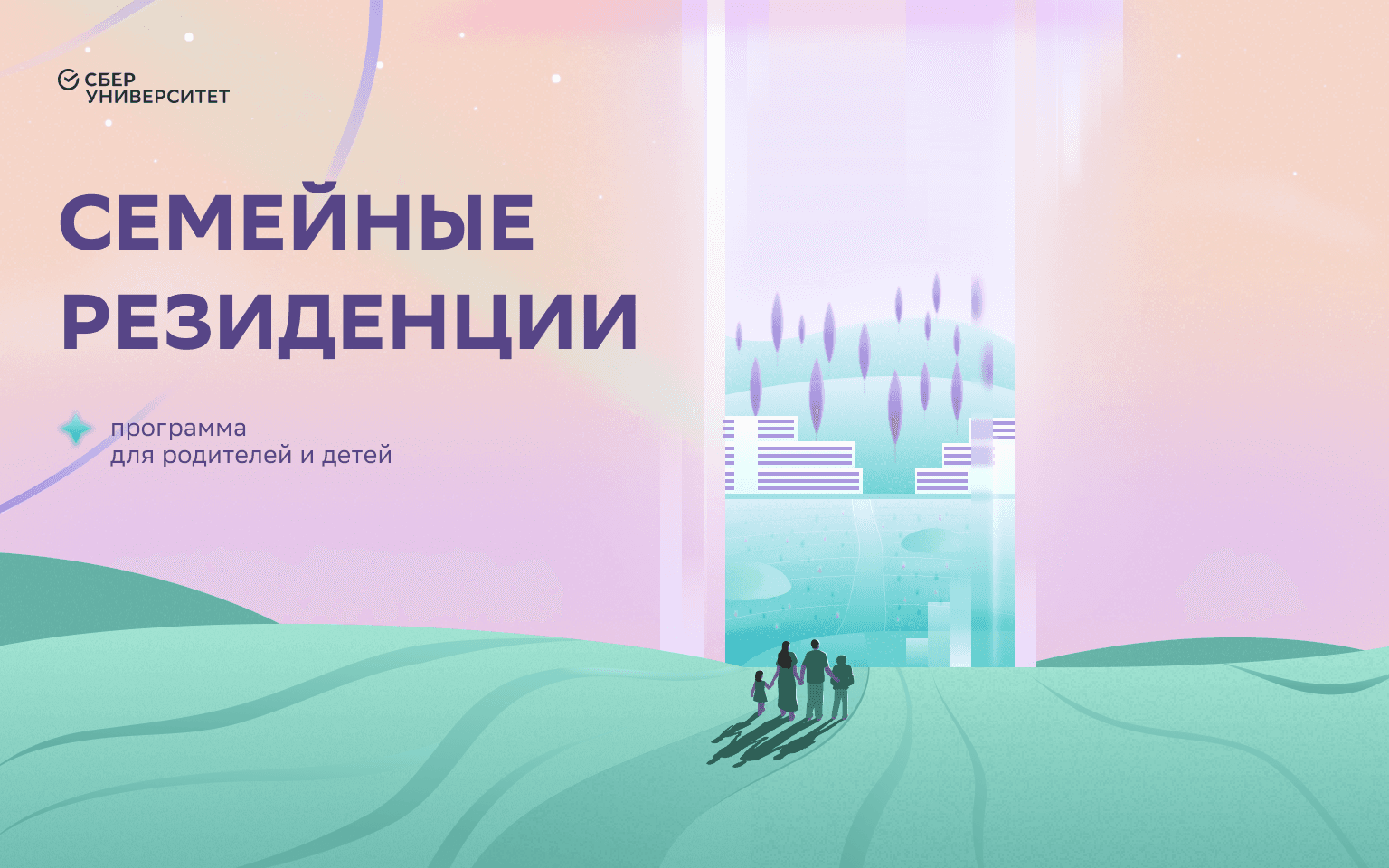 SBER U. Дизайн программы — макет