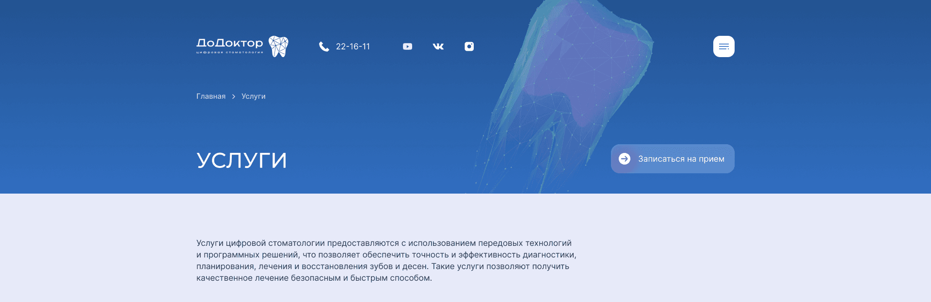 ДоДоктор. Редизайн сайта — макет