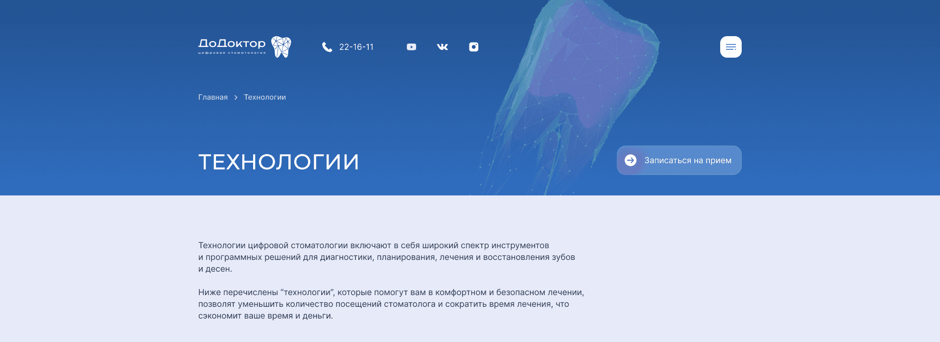 ДоДоктор. Редизайн сайта — макет