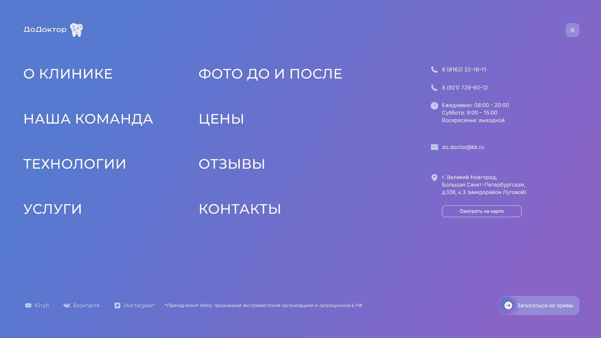 ДоДоктор. Редизайн сайта — макет