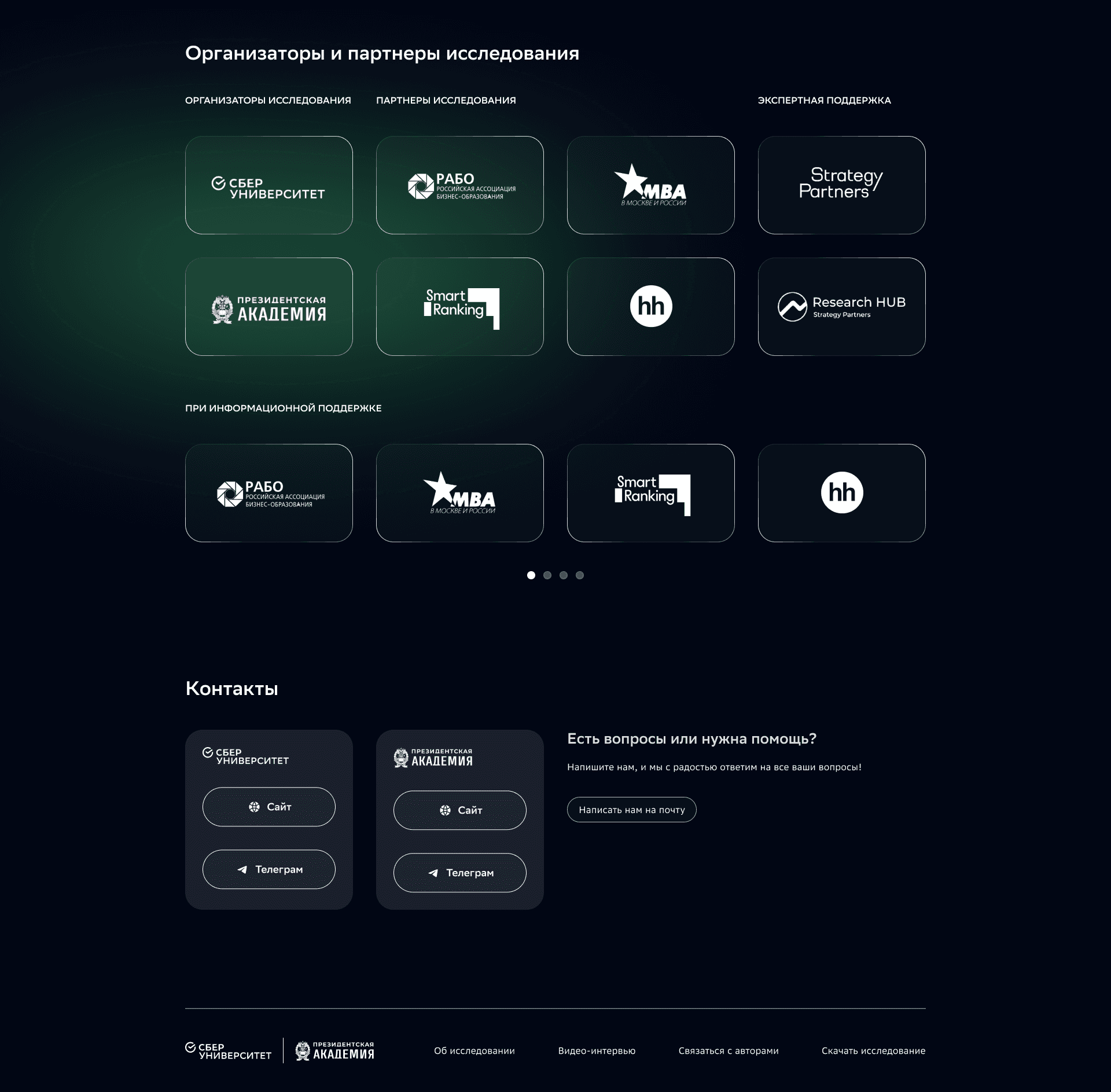 SBER U. Сайт по Исследованиям — макет